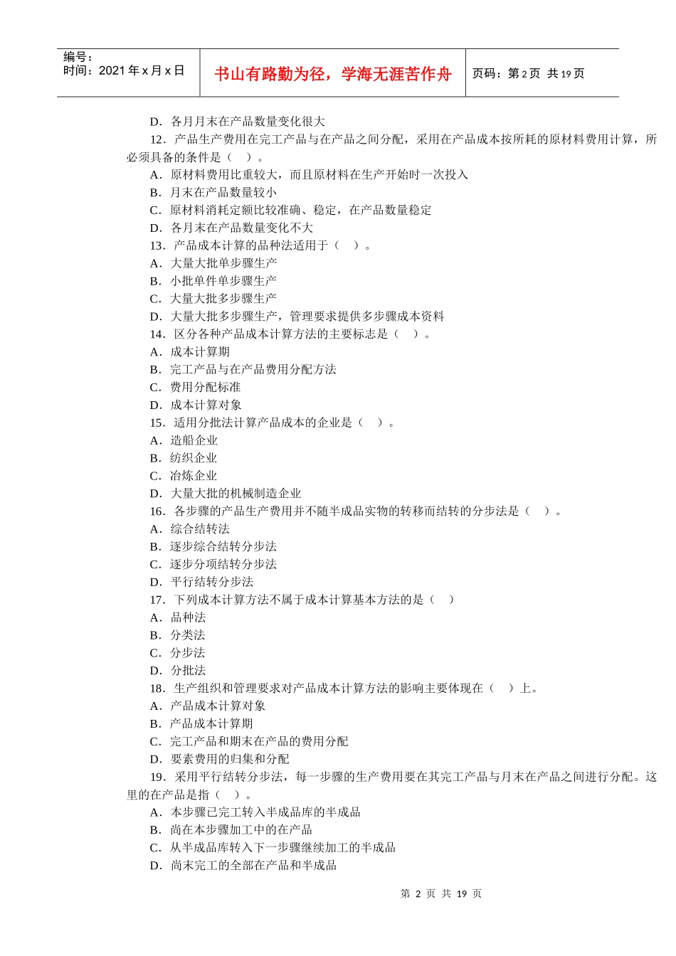 练习：第十二章 成本计算_第2页