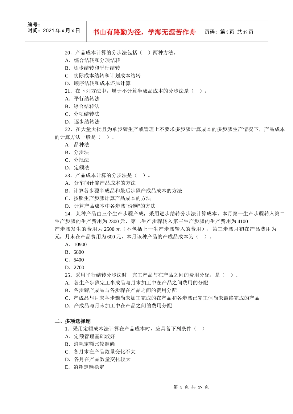 练习：第十二章 成本计算_第3页