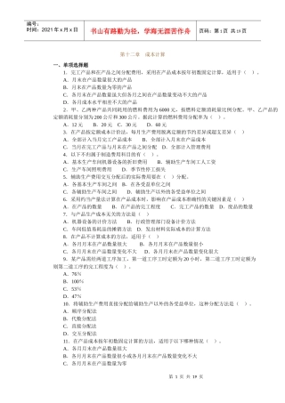 练习：第十二章 成本计算