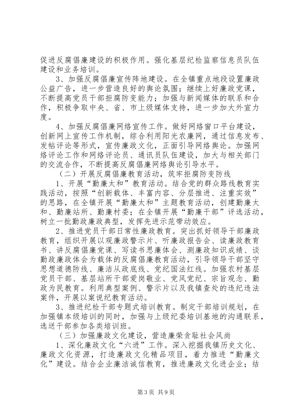 反腐倡廉宣传教育工作实施方案 _第3页