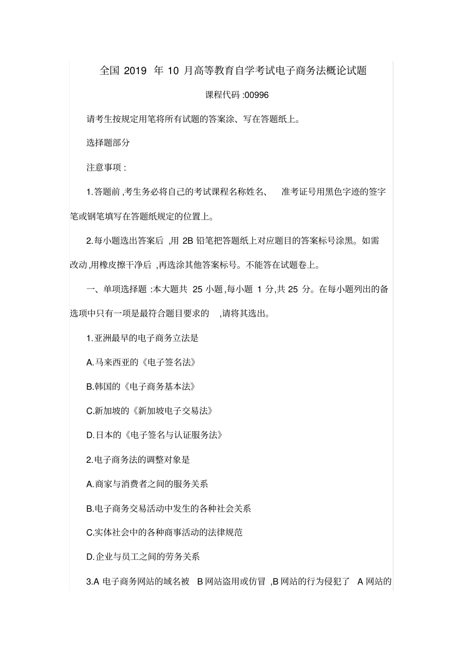 全国2019年10月高等教育自学考试电子商务法概论试题_第1页