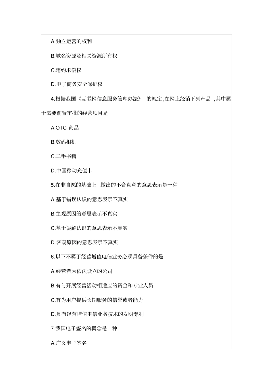 全国2019年10月高等教育自学考试电子商务法概论试题_第2页