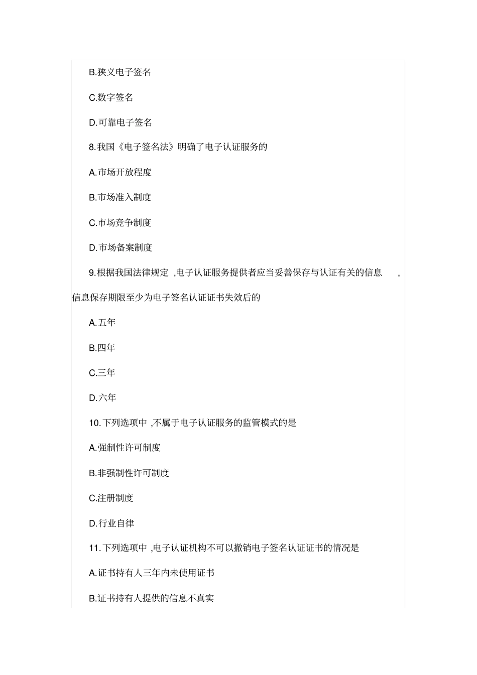 全国2019年10月高等教育自学考试电子商务法概论试题_第3页
