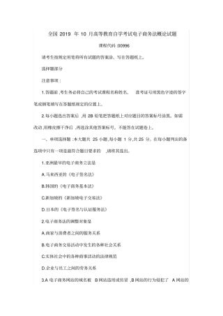 全国2019年10月高等教育自学考试电子商务法概论试题