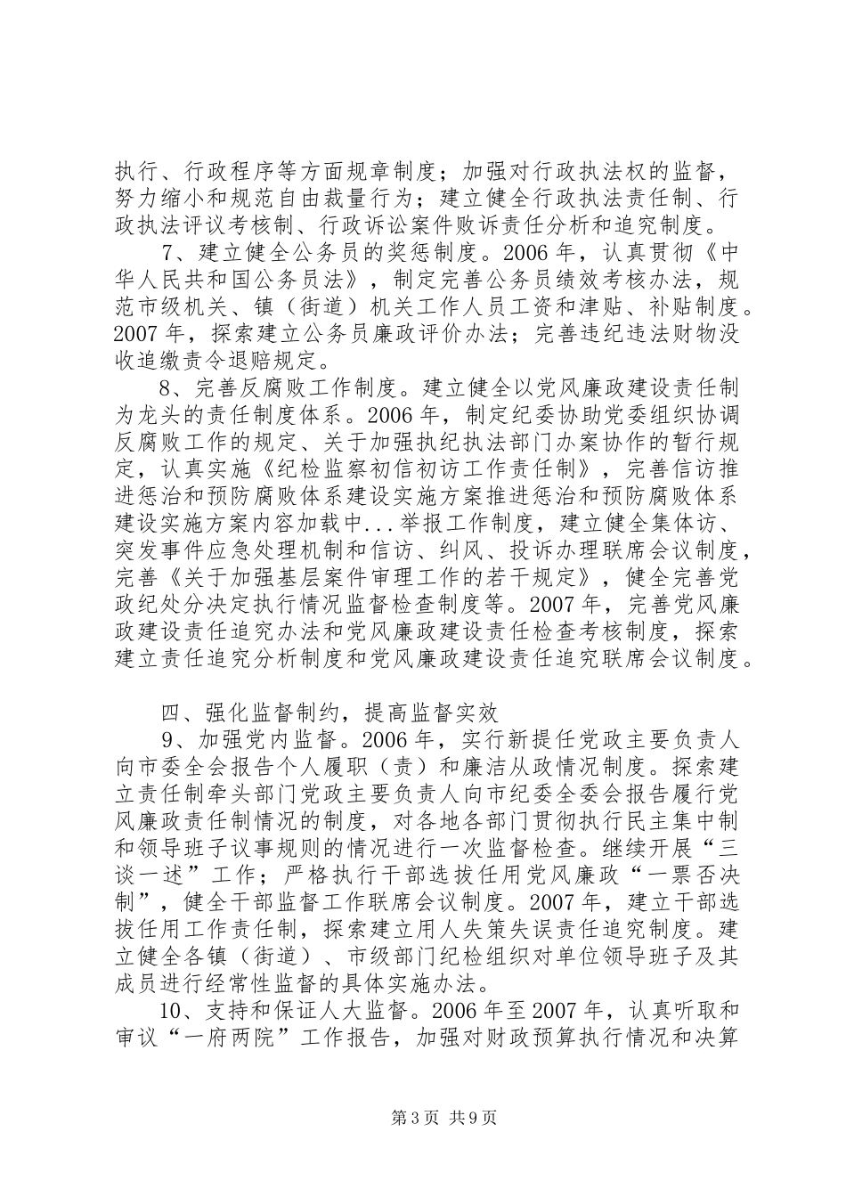 推进惩治和预防腐败体系建设方案 _第3页