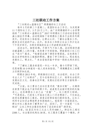 三社联动工作实施方案 