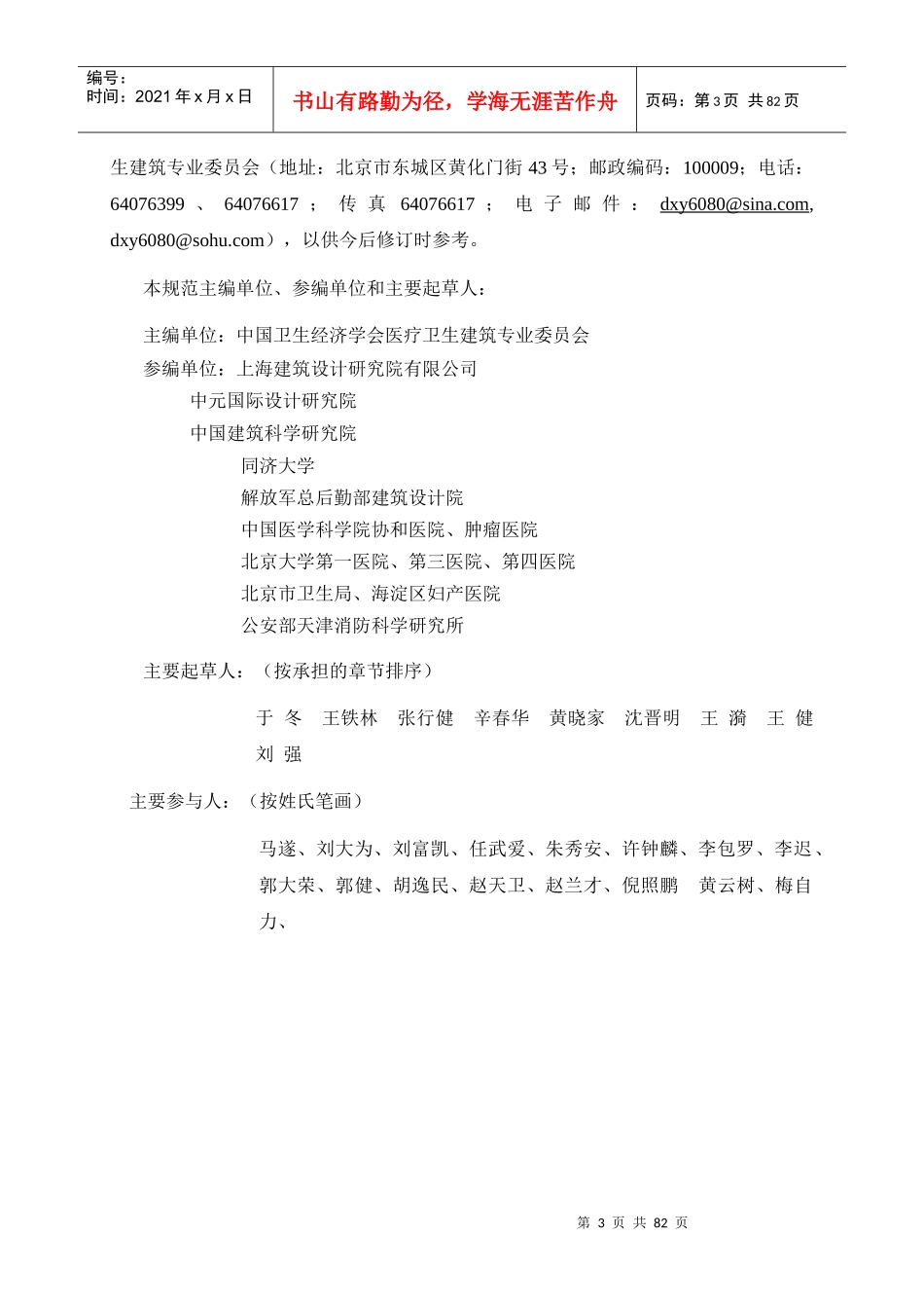 综合医院建筑设计规范_第3页