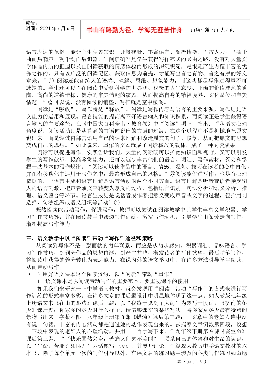 策略语文策略语文教学以阅读带动写作的途径与_第2页
