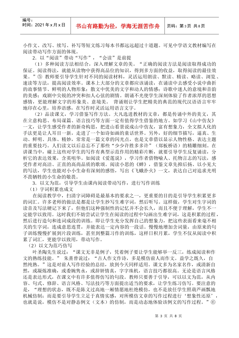 策略语文策略语文教学以阅读带动写作的途径与_第3页