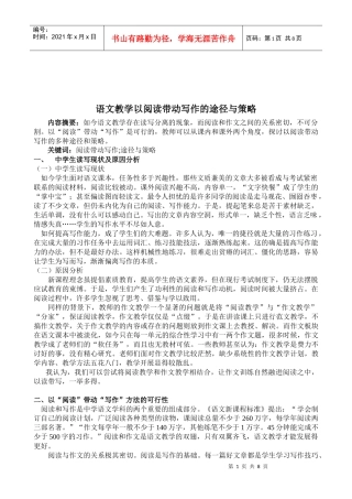策略语文策略语文教学以阅读带动写作的途径与