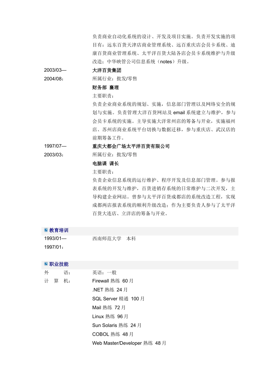 管理咨询公司信息技术经理_第2页