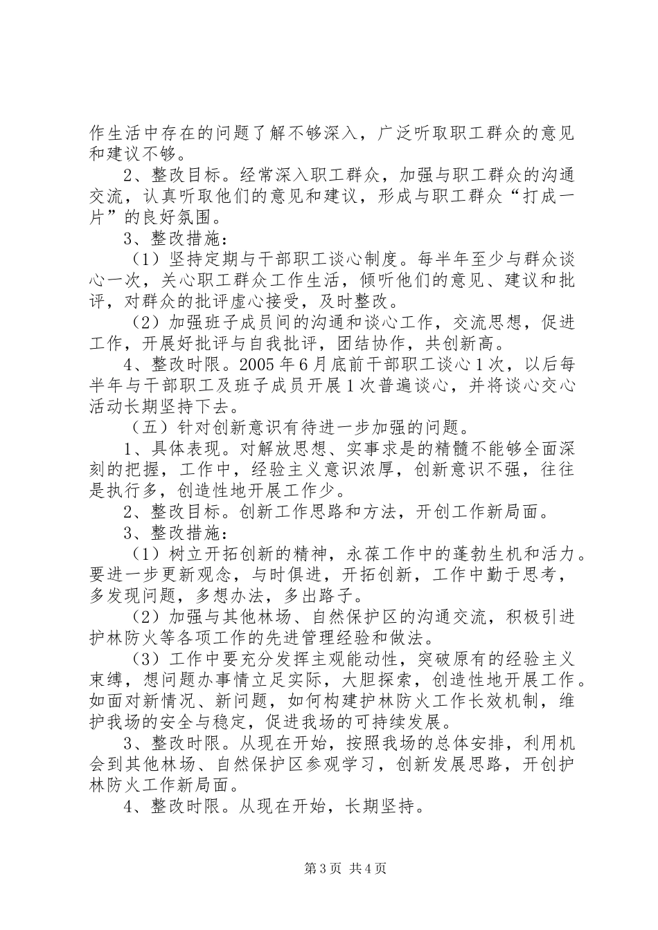 林场领导干部个人整改实施方案 _第3页
