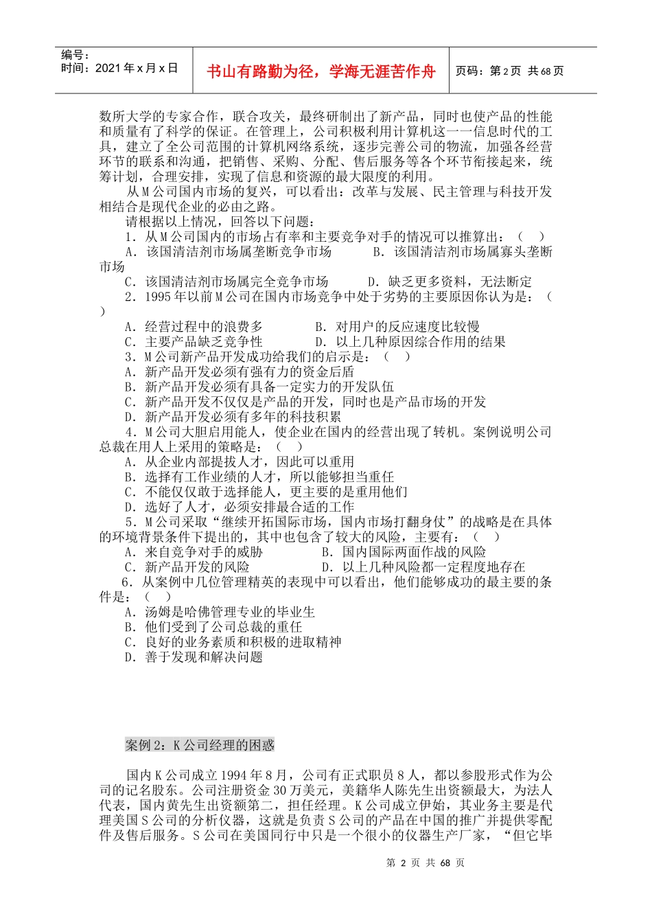 管理学案例精读汇集_第2页