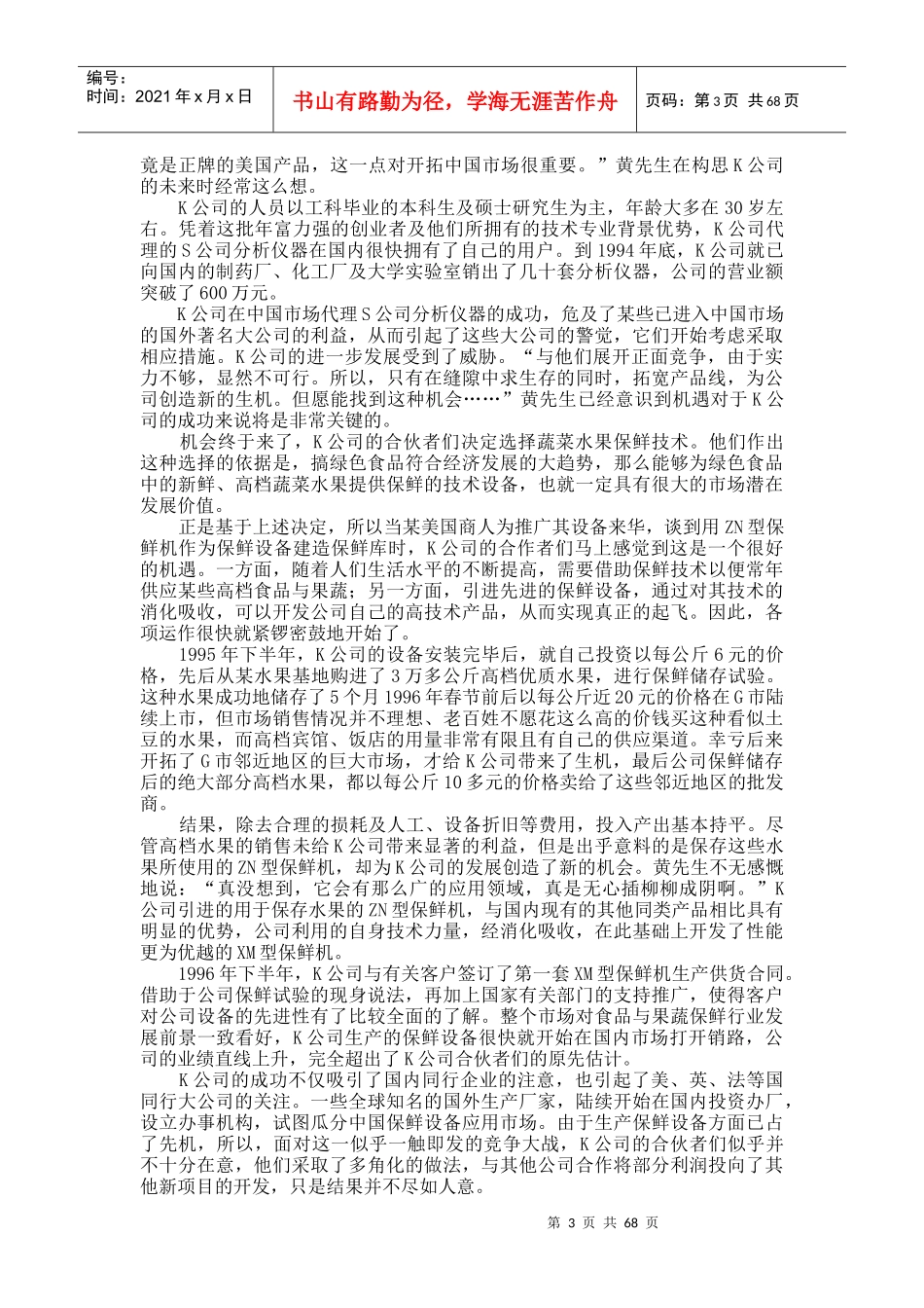 管理学案例精读汇集_第3页
