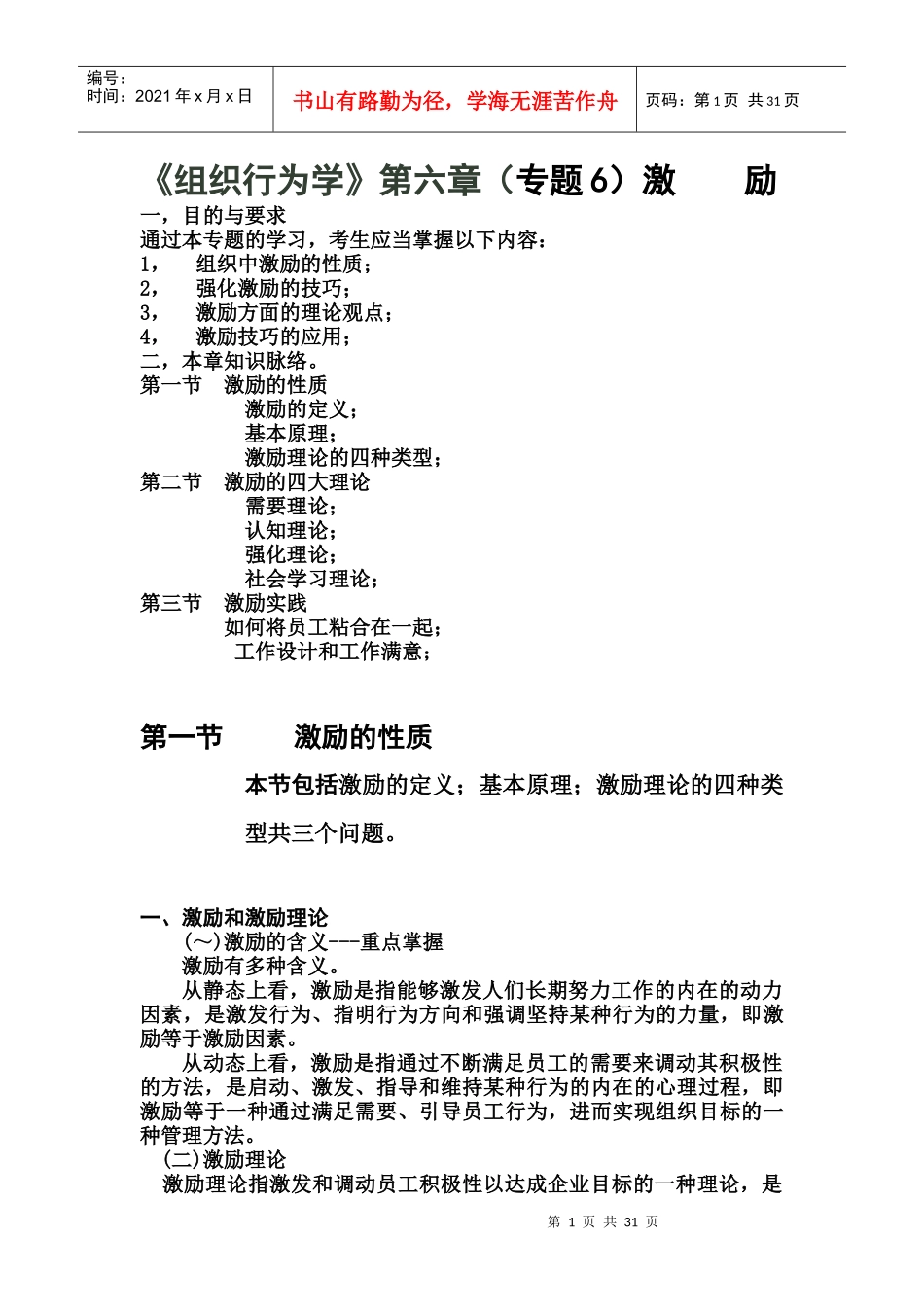 组织行为学第六章_第1页