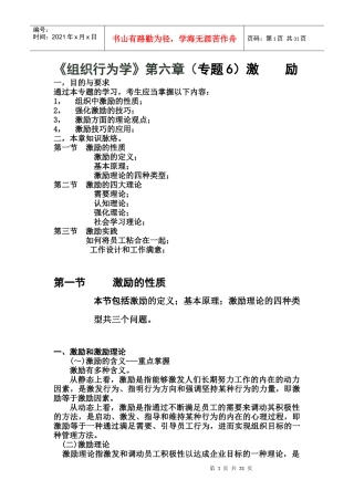 组织行为学第六章