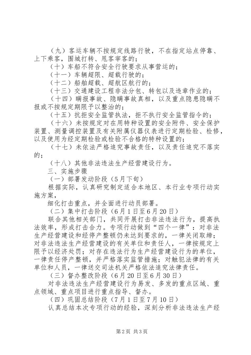 打击煤矿非法违法生产经营行为专项行动方案 _第2页