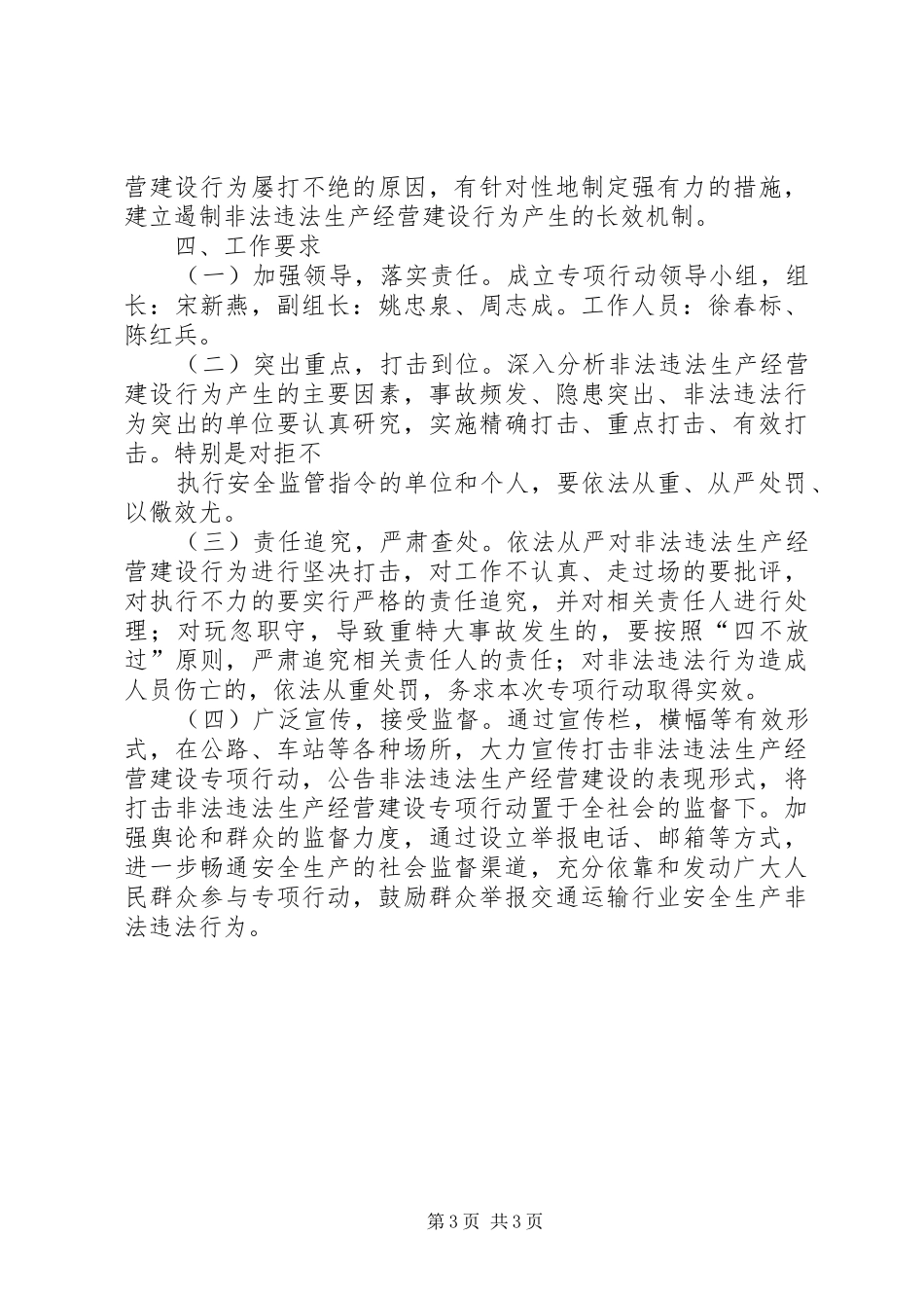 打击煤矿非法违法生产经营行为专项行动方案 _第3页