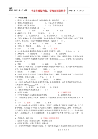 管理学 第五章练习