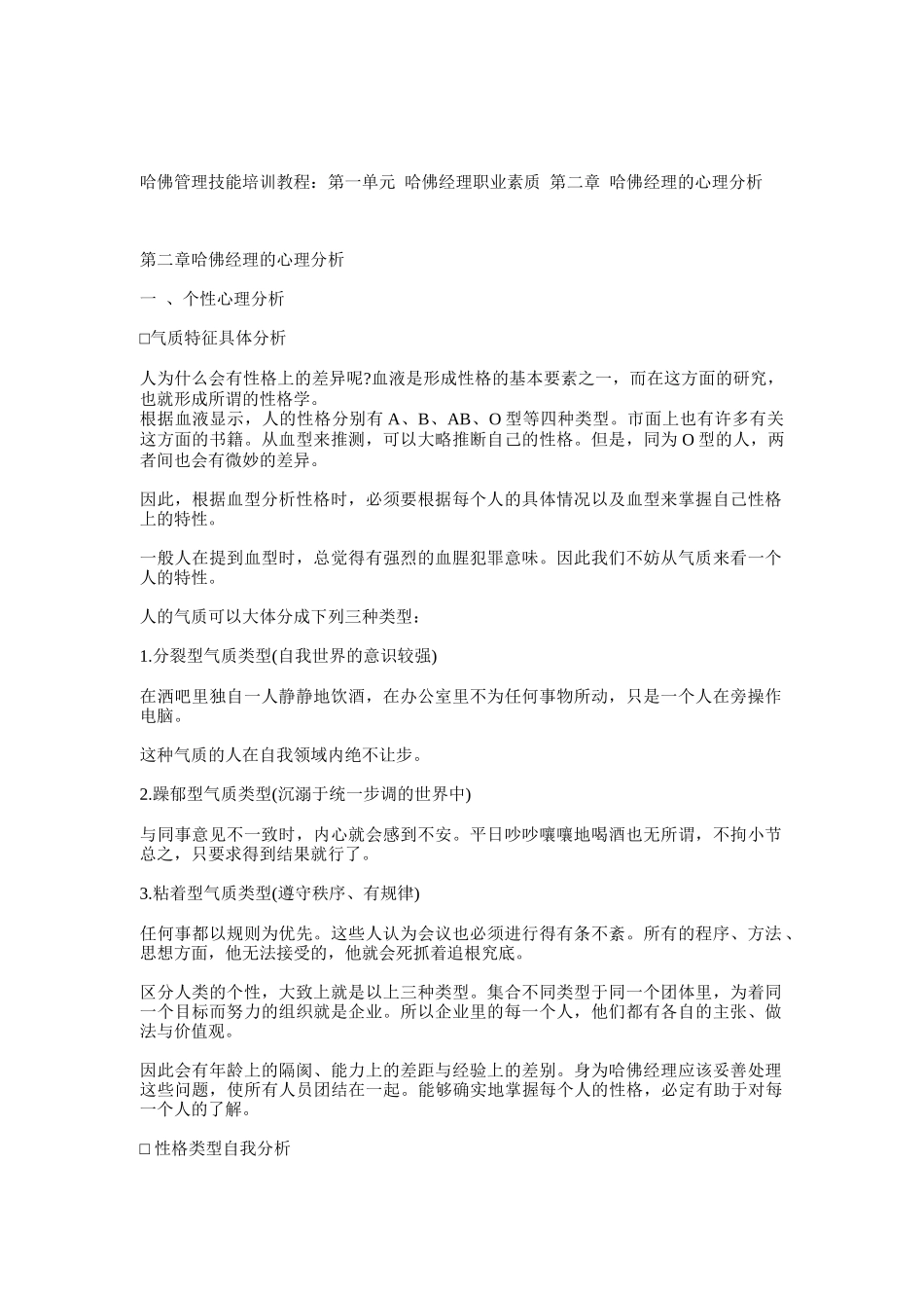 经理的心理分析_第1页