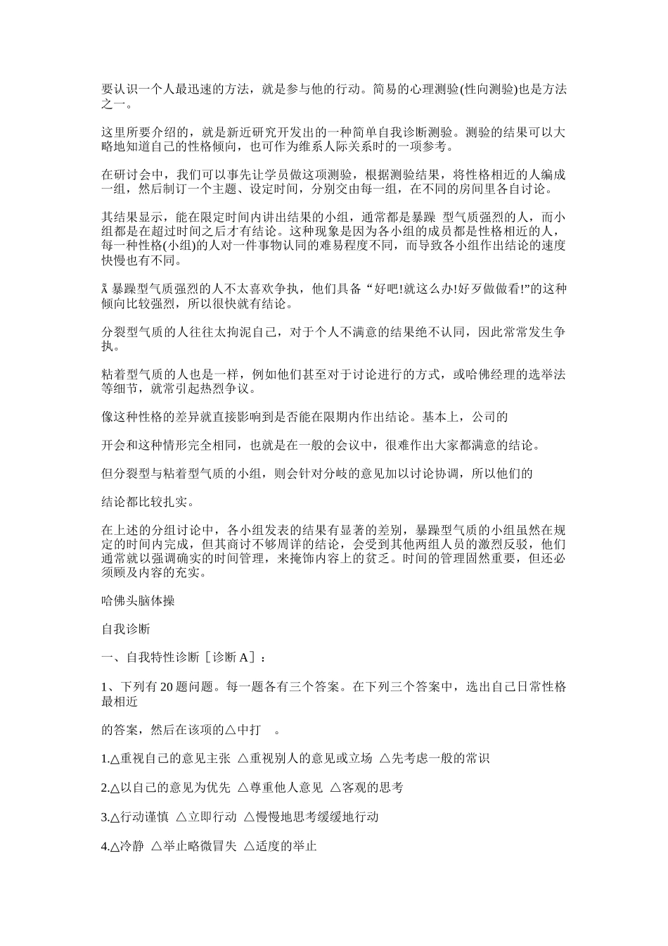经理的心理分析_第2页