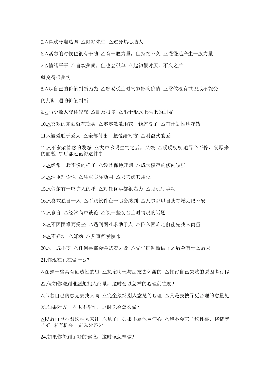 经理的心理分析_第3页