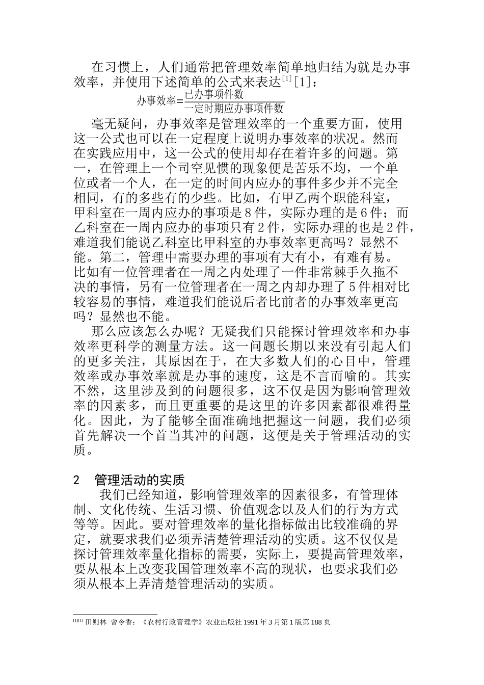 管理效率及其计量方法培训_第2页