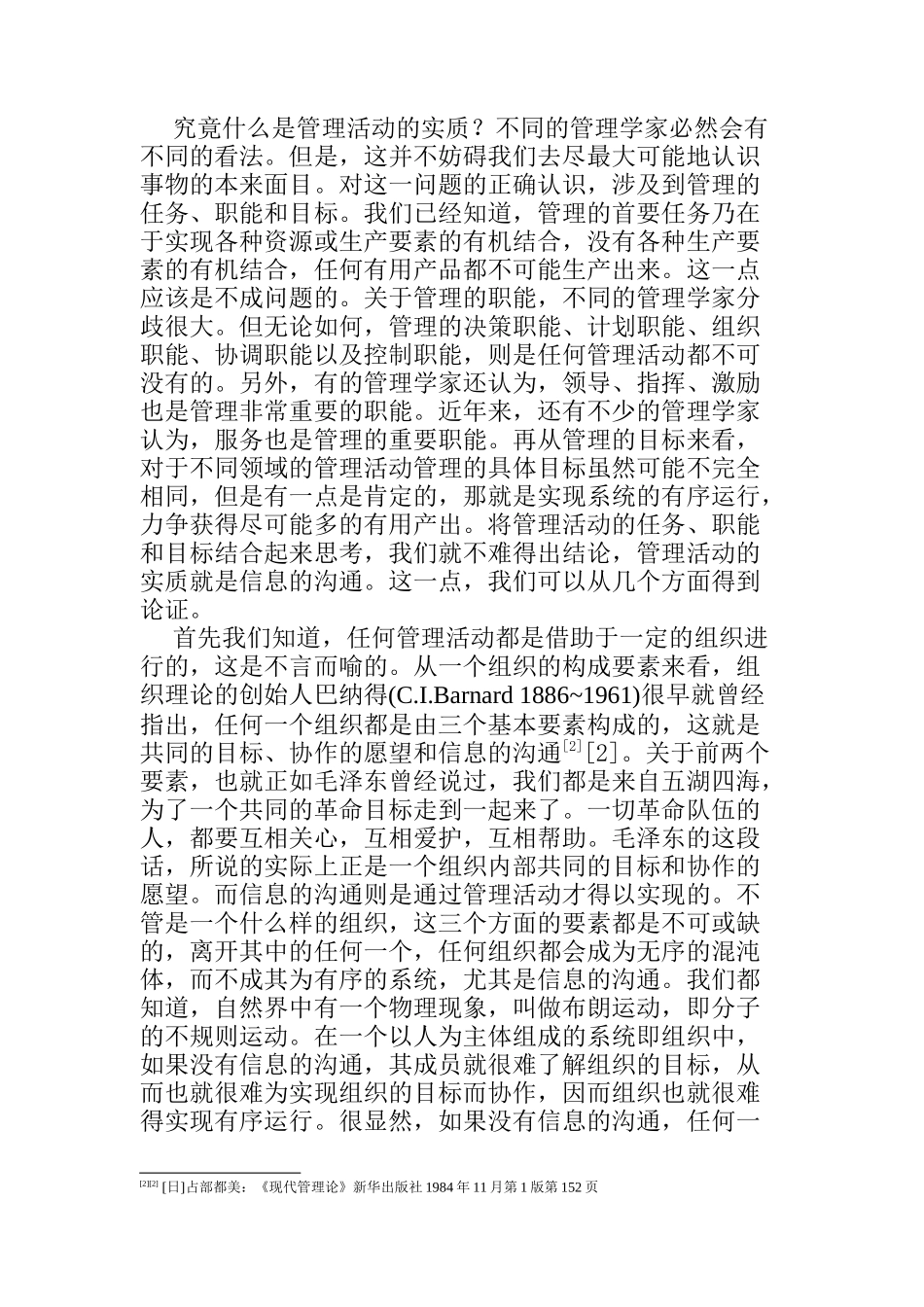 管理效率及其计量方法培训_第3页