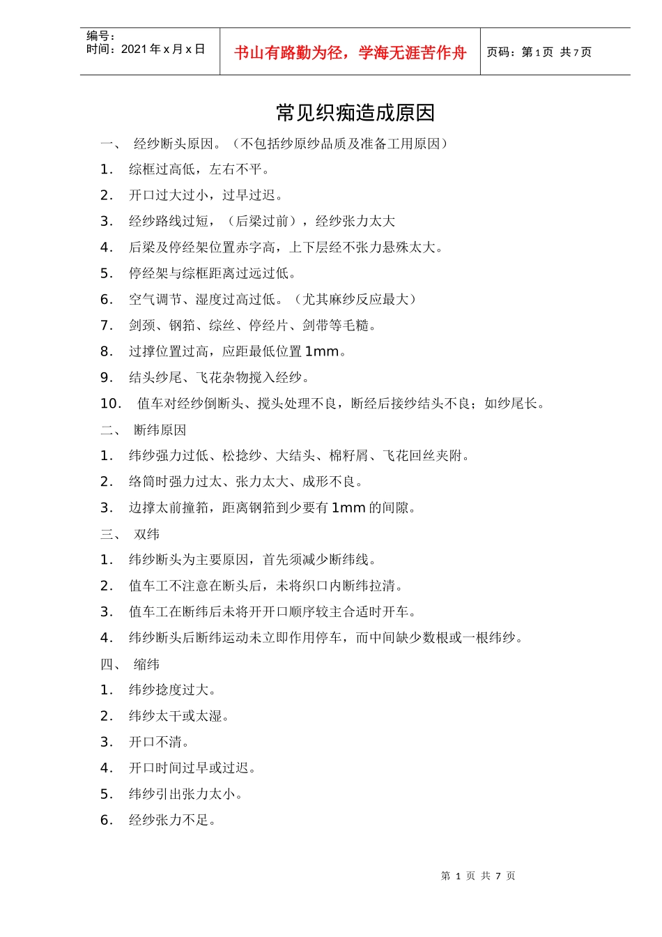 织痴造成原因_第1页