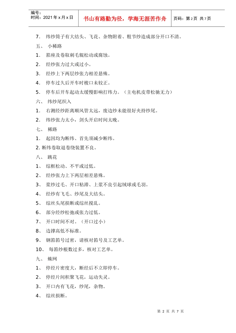 织痴造成原因_第2页