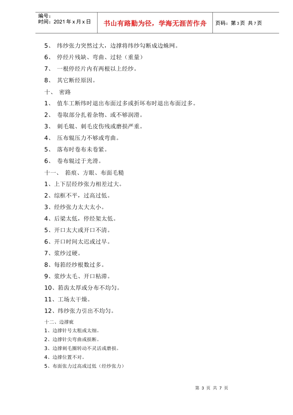 织痴造成原因_第3页