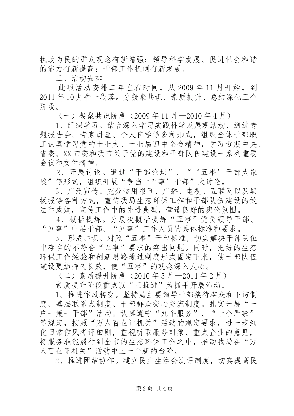 关于开展争当五事干部活动方案 _第2页