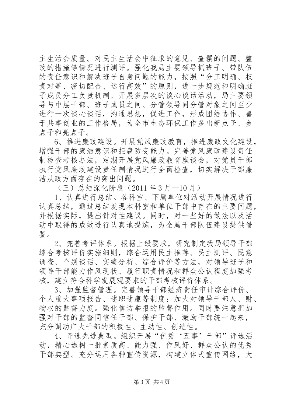 关于开展争当五事干部活动方案 _第3页