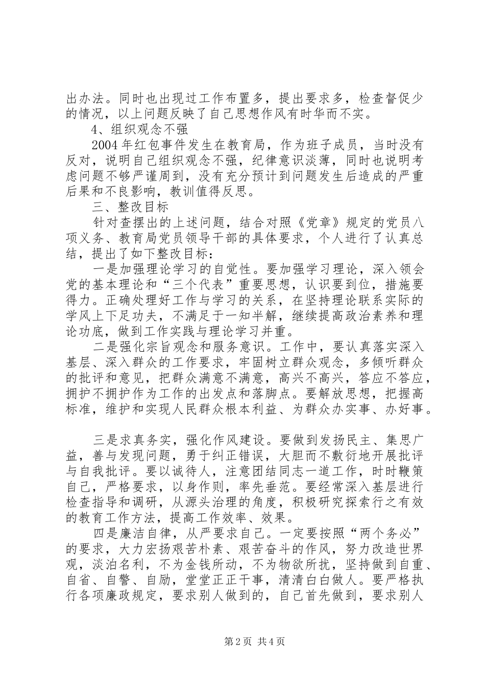 区教育局长个人整改实施方案 _第2页