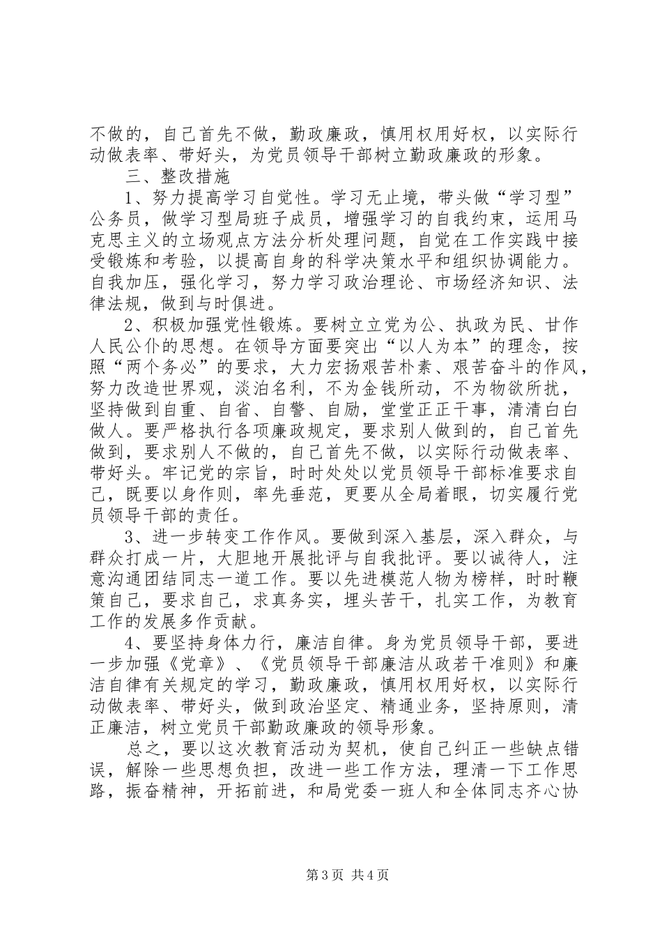 区教育局长个人整改实施方案 _第3页