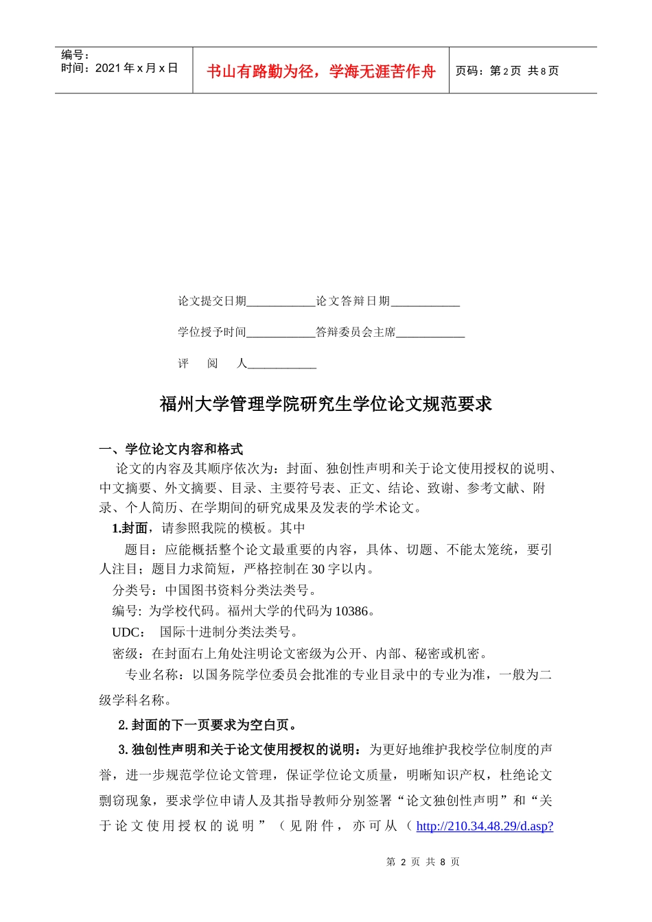 管理学院研究生学位论文规范要求_第2页