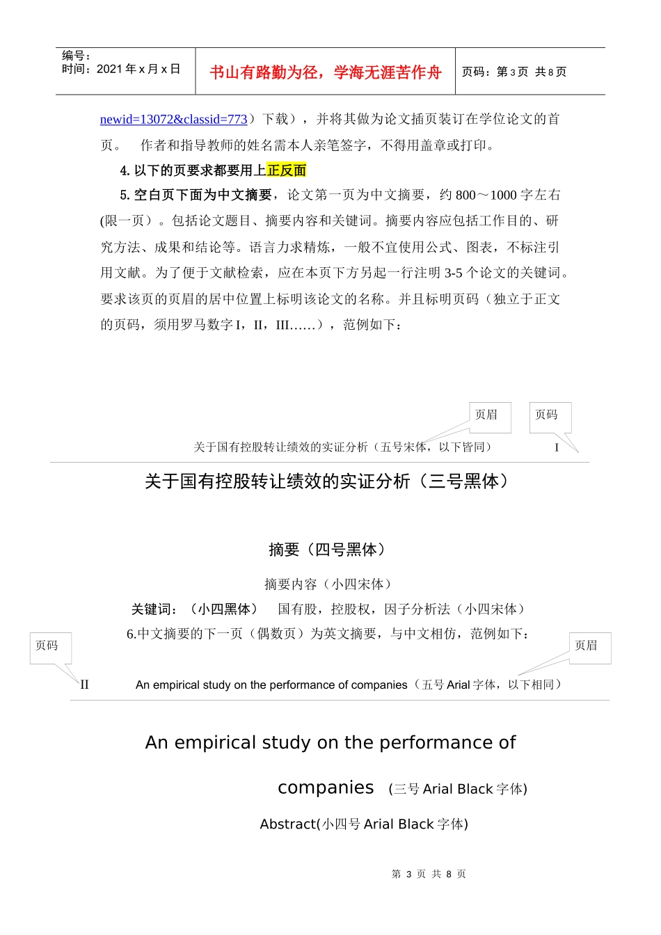 管理学院研究生学位论文规范要求_第3页
