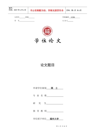 管理学院研究生学位论文规范要求