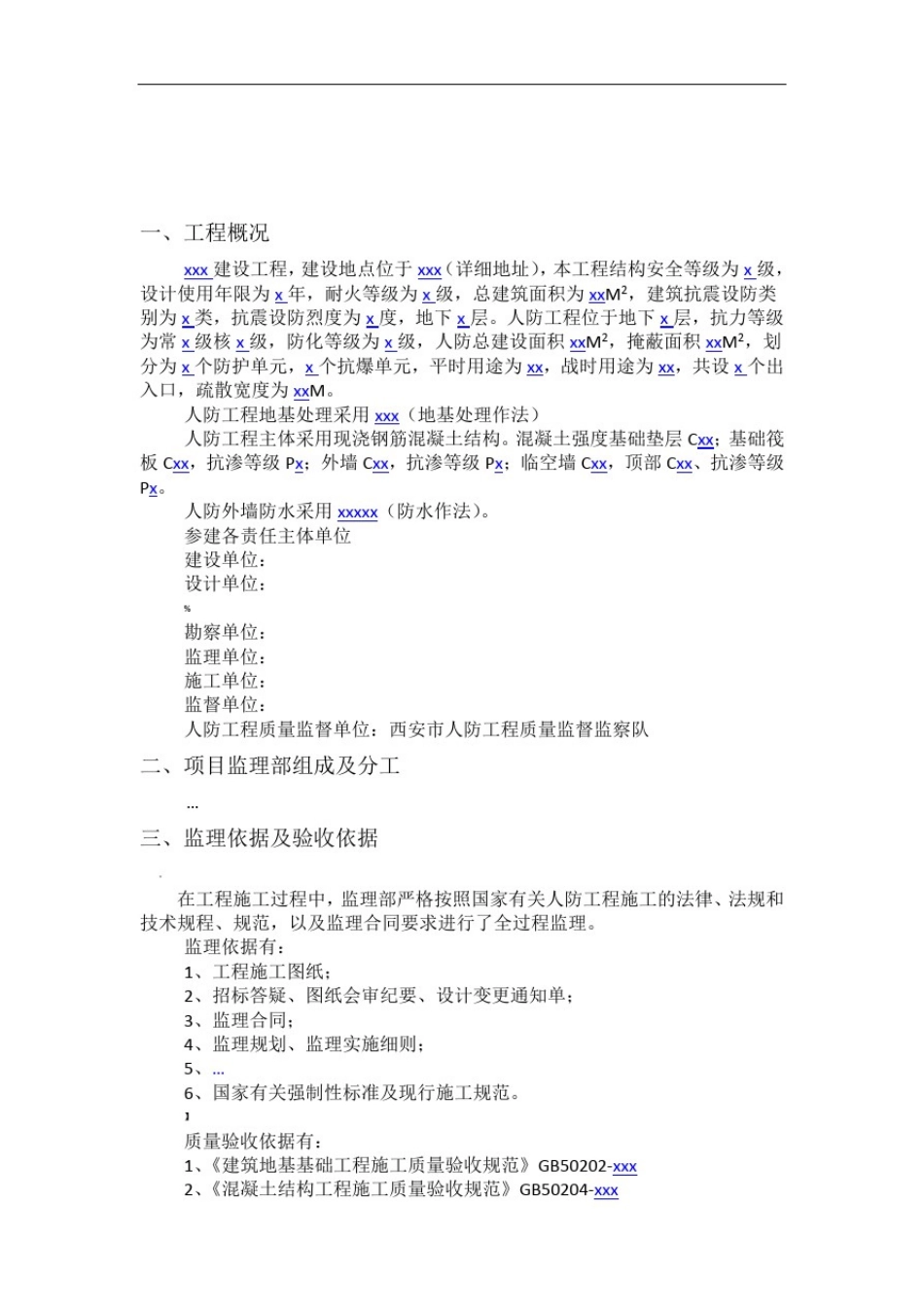 人防工程质量检查报告_第2页