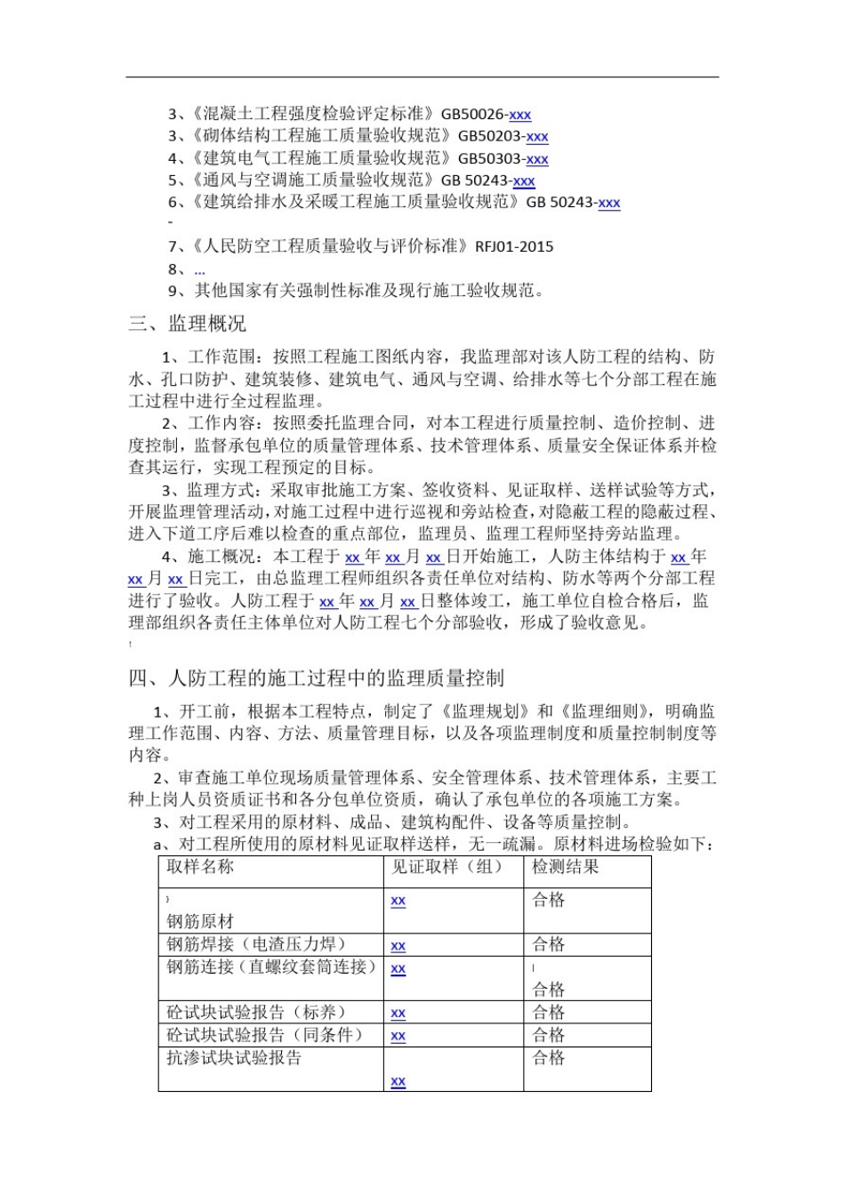 人防工程质量检查报告_第3页