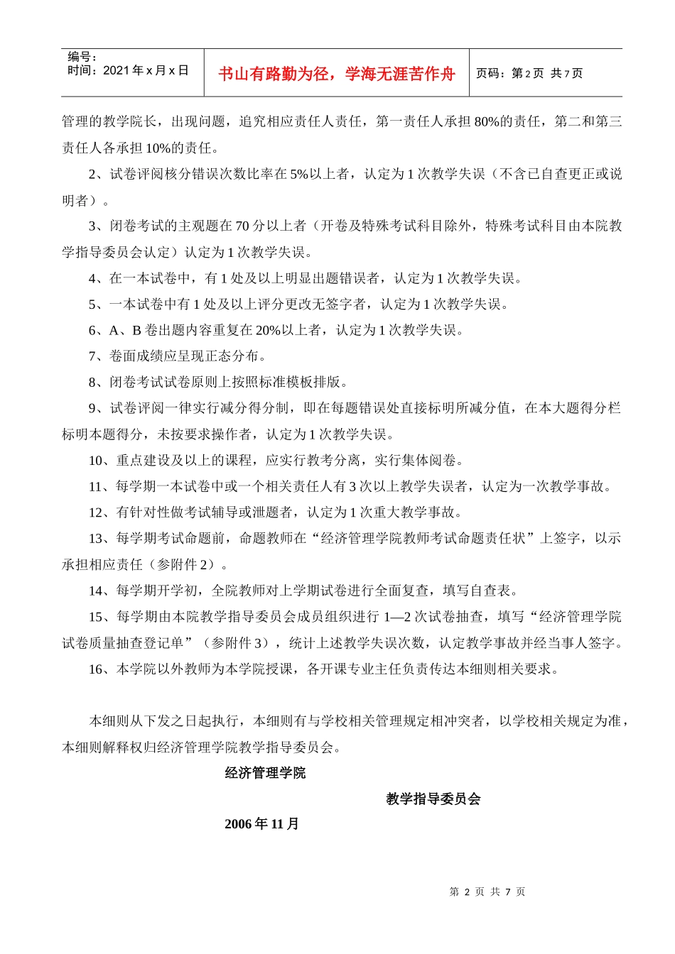 经济管理学院排课与考试管理补充细则（讨论稿）_第2页