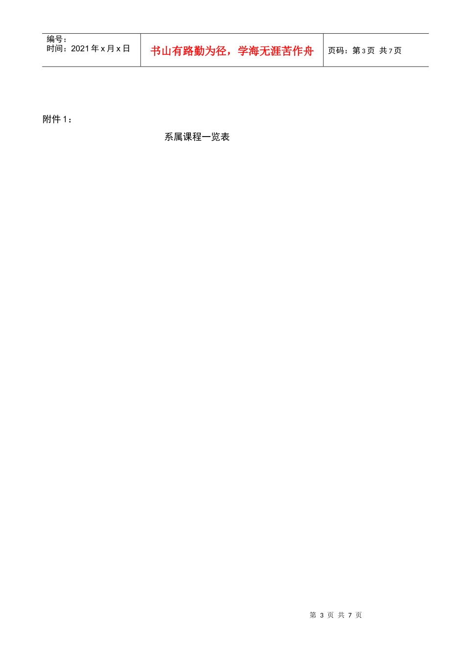 经济管理学院排课与考试管理补充细则（讨论稿）_第3页