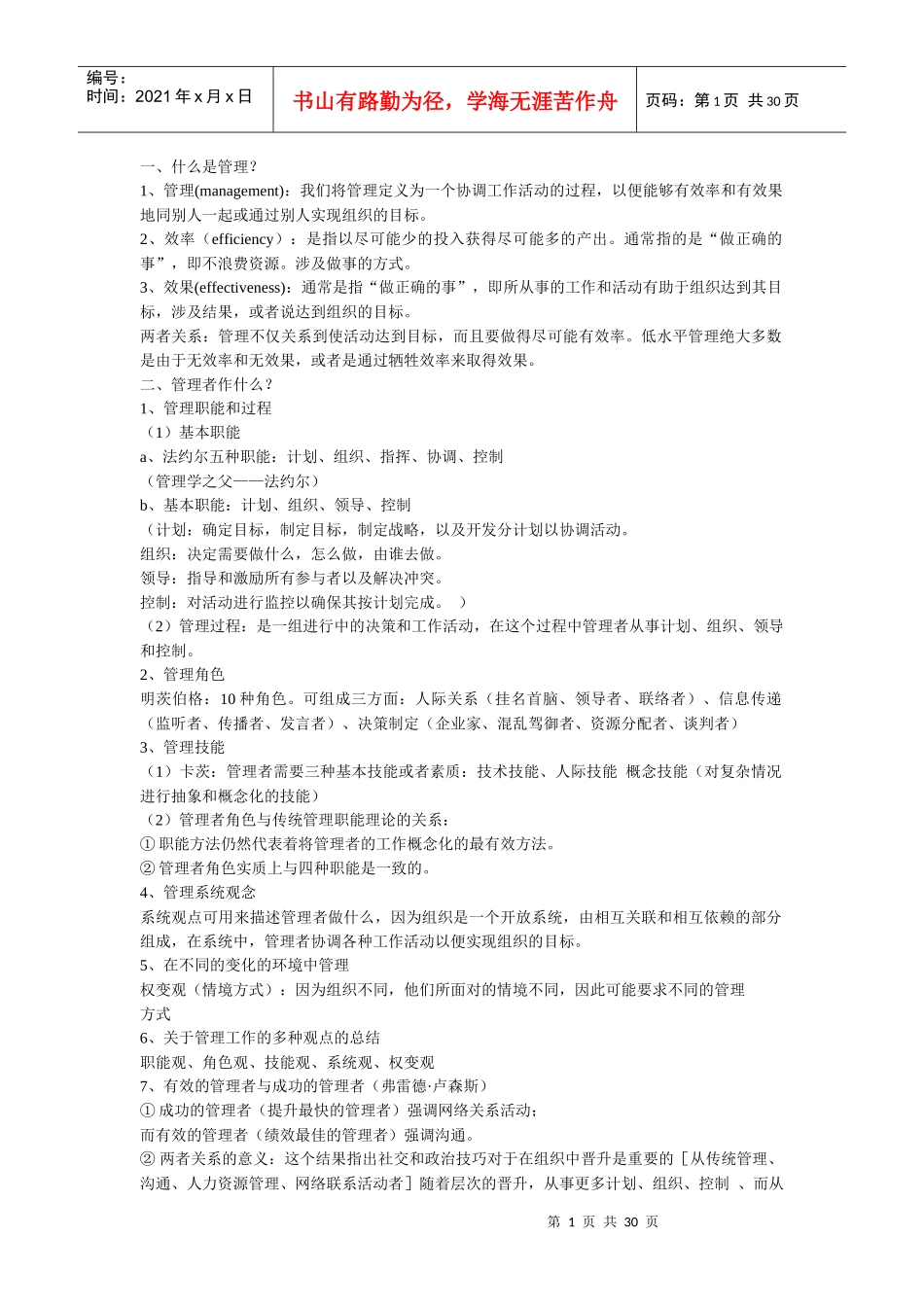 管理学周三多_第1页