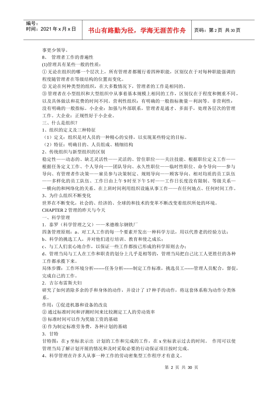 管理学周三多_第2页