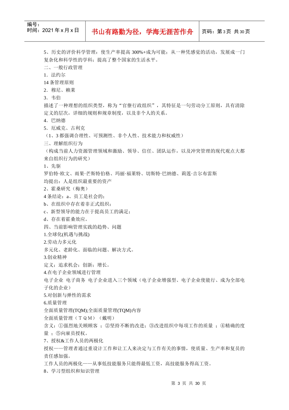 管理学周三多_第3页