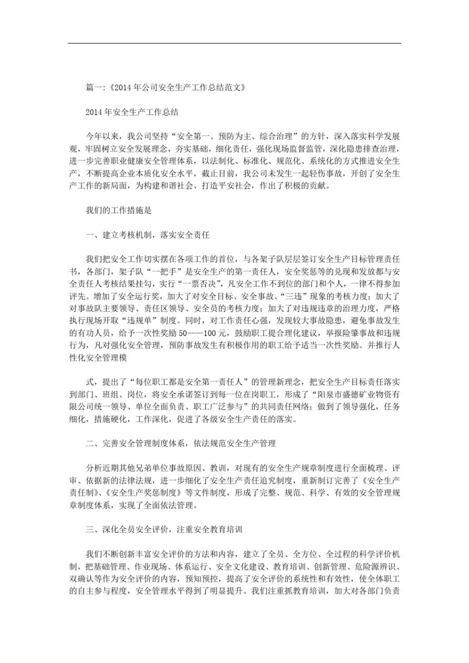 安全员工作业绩范文_第1页