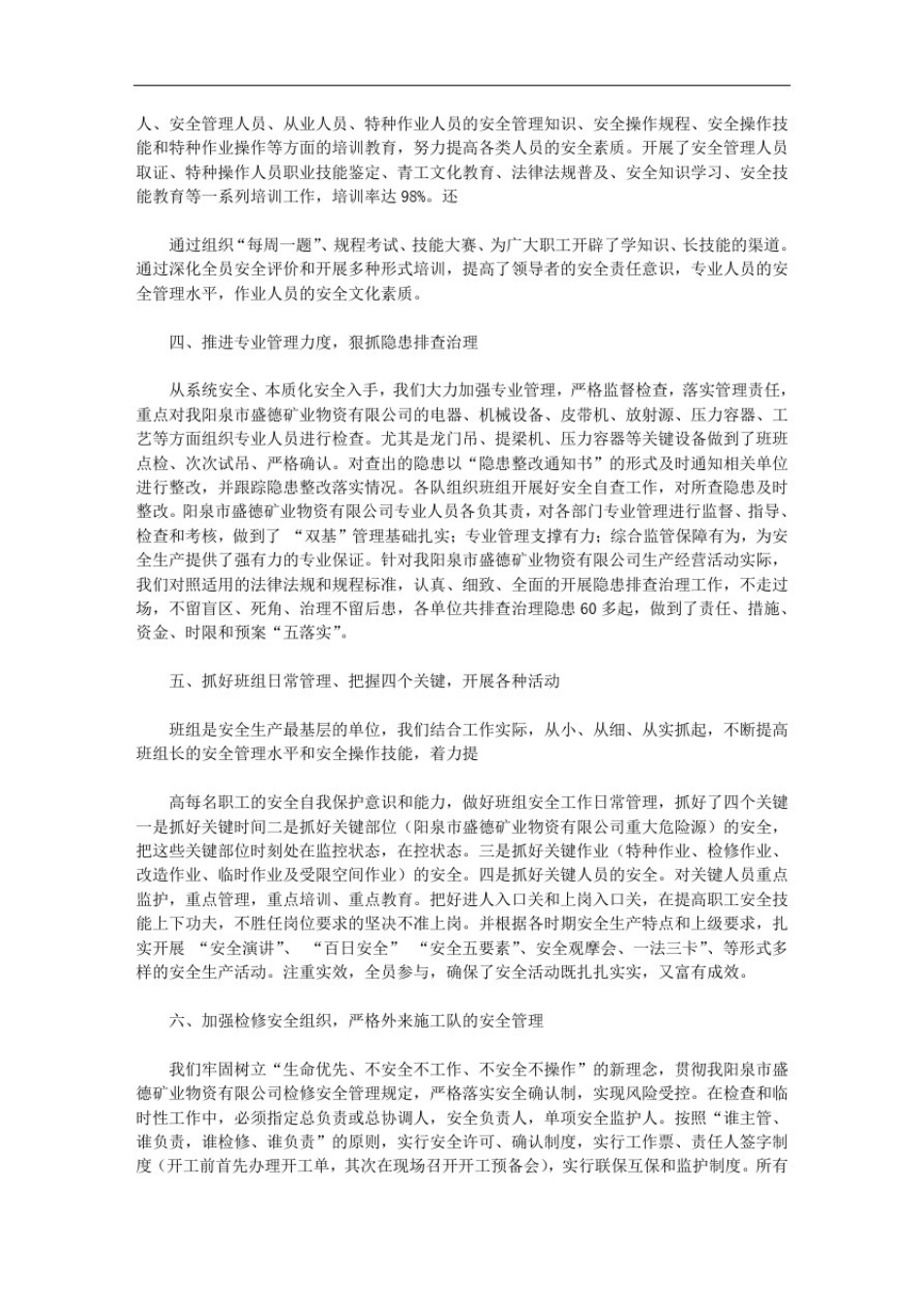 安全员工作业绩范文_第2页