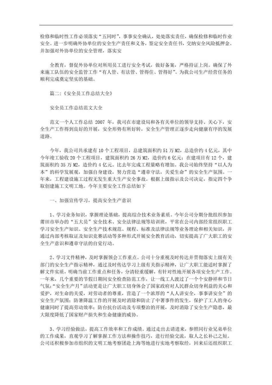 安全员工作业绩范文_第3页