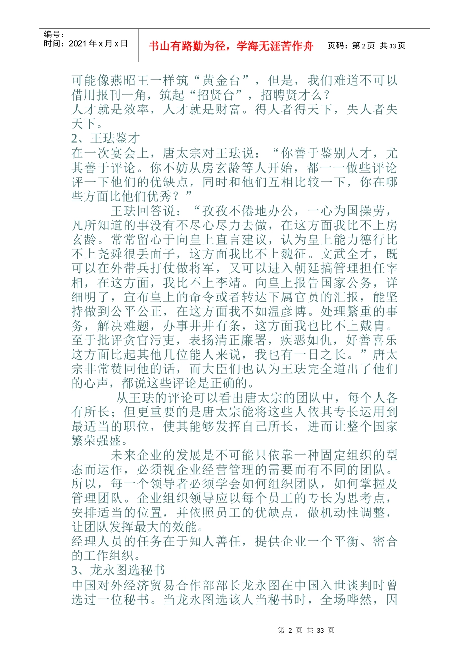 经管小故事管理文集_第2页