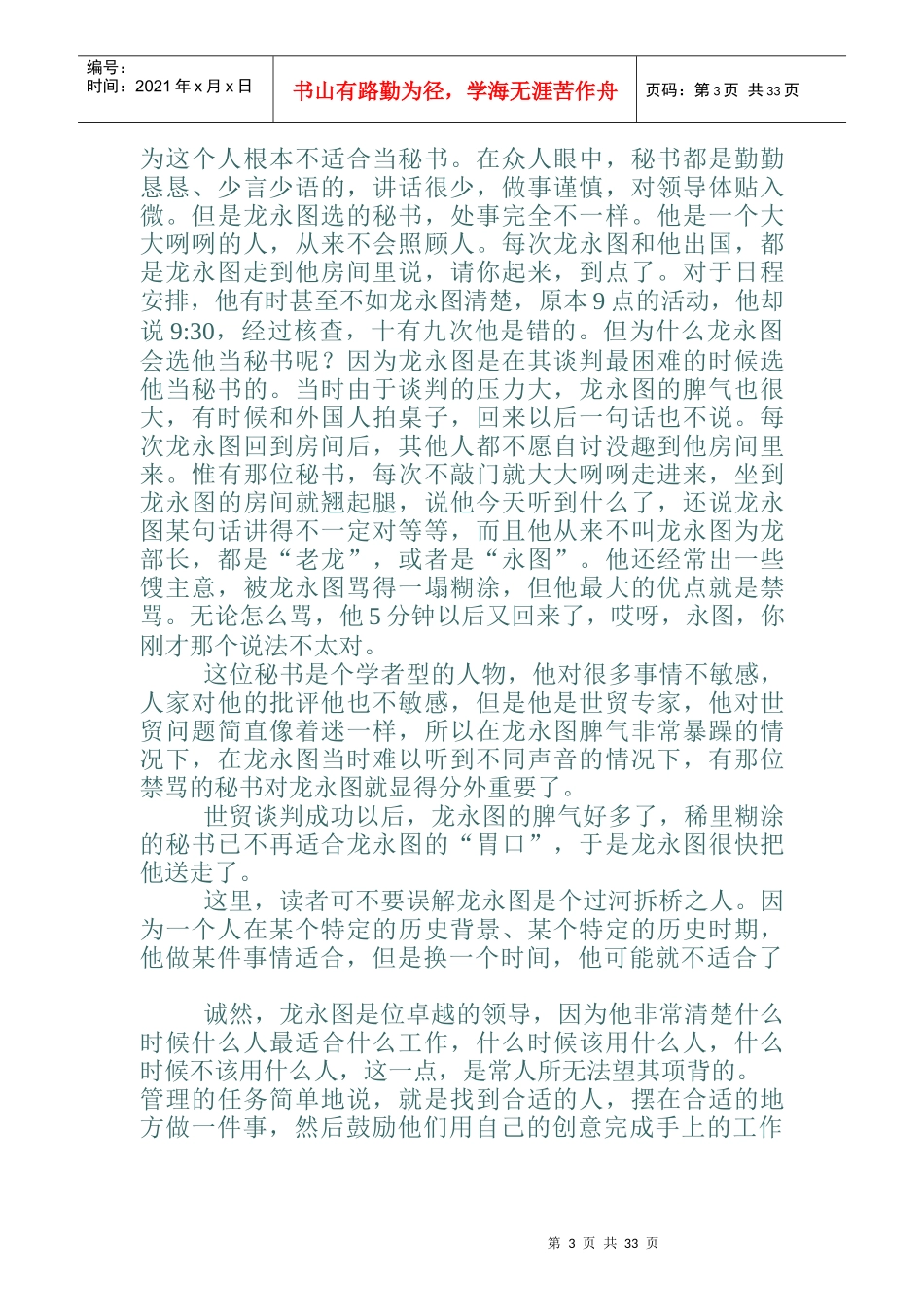 经管小故事管理文集_第3页